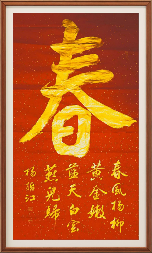 把书法创作写入民族复兴的历史上杨哲江艺术家访谈
