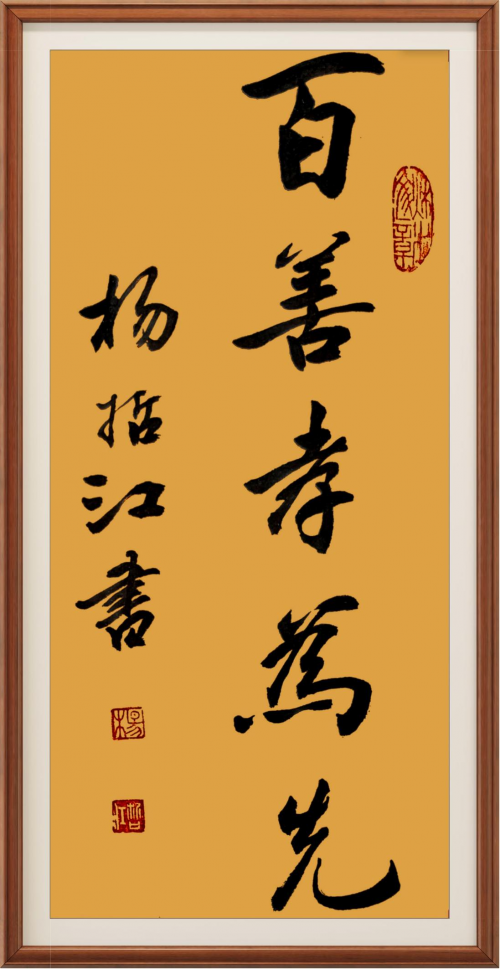 把书法创作写入民族复兴的历史上杨哲江艺术家访谈