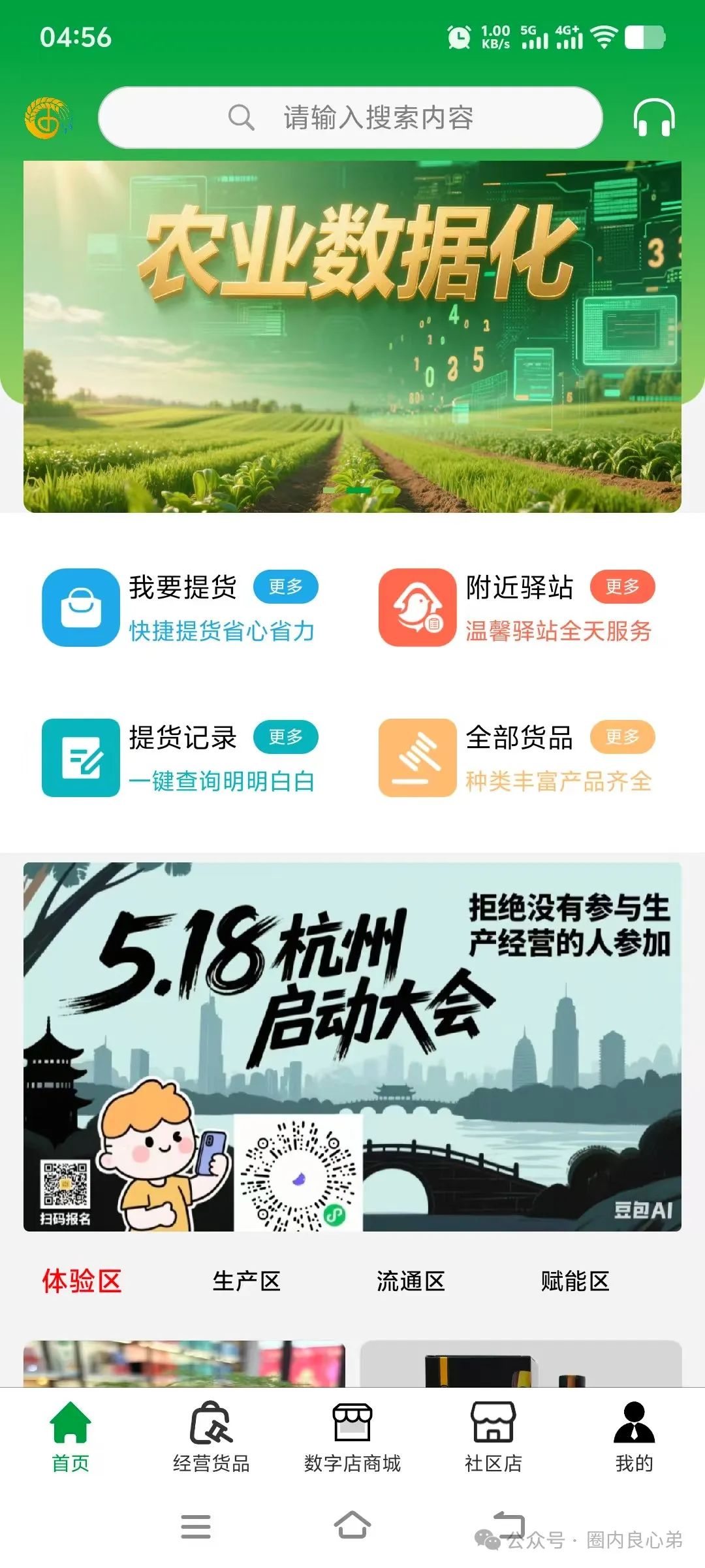 【原田易购】打着所谓乡村振兴经济，其实也就是个资金盘。