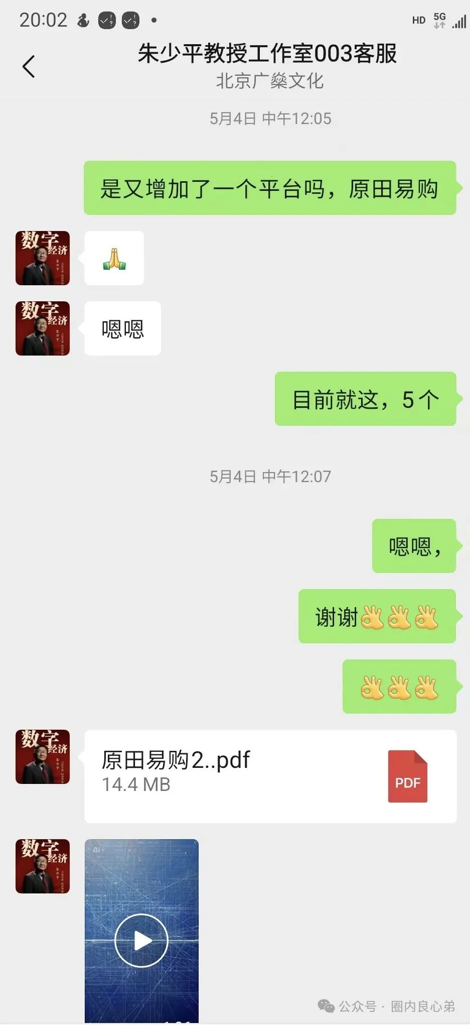 【原田易购】打着所谓乡村振兴经济，其实也就是个资金盘。