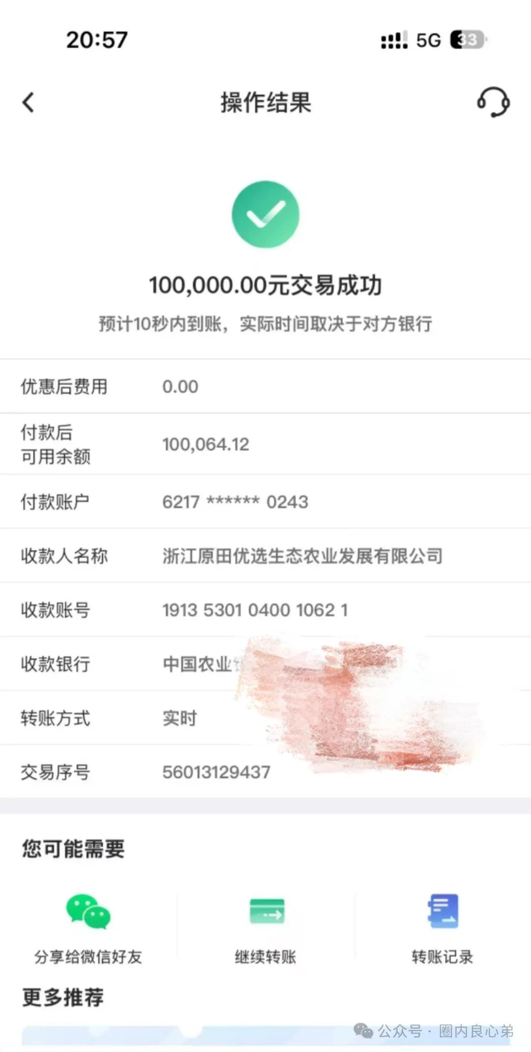 【原田易购】打着所谓乡村振兴经济，其实也就是个资金盘。