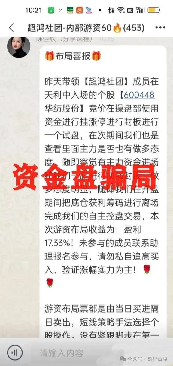 曝光【超鸿社团】带单跟单类资金盘骗局，两千多会员被单割，即将崩盘跑路！