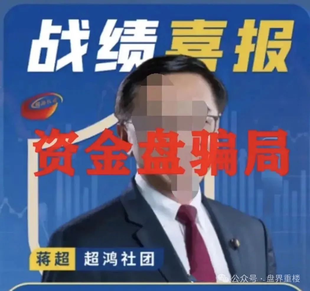 曝光【超鸿社团】带单跟单类资金盘骗局，两千多会员被单割，即将崩盘跑路！