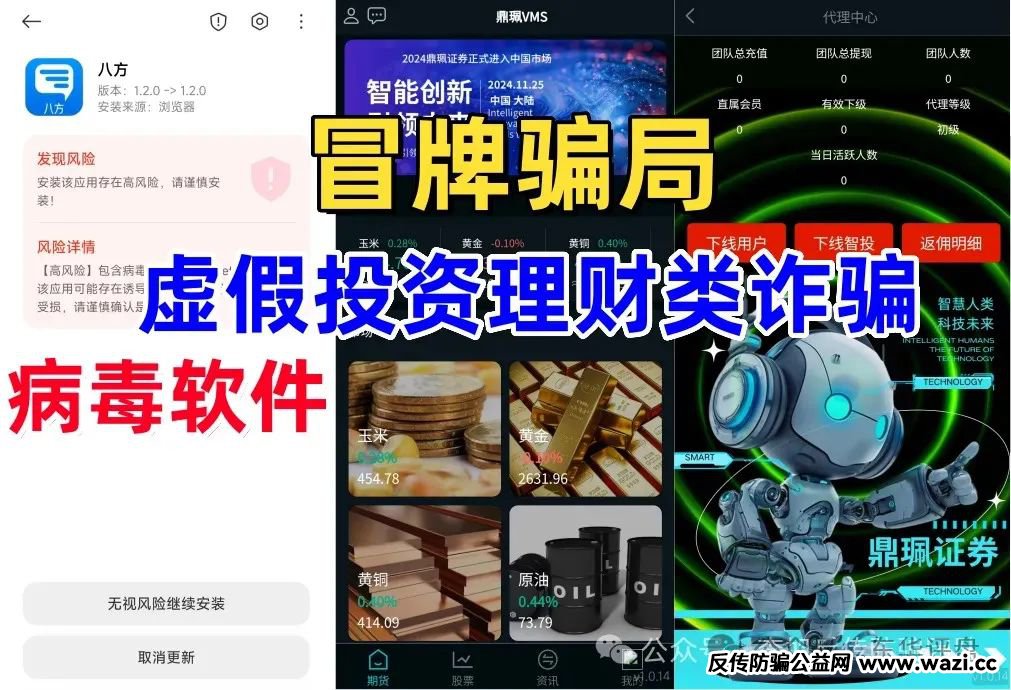 【南华金融】（鼎珮证劵）股票类资金盘骗局，大量收割会员，即将崩盘跑路！