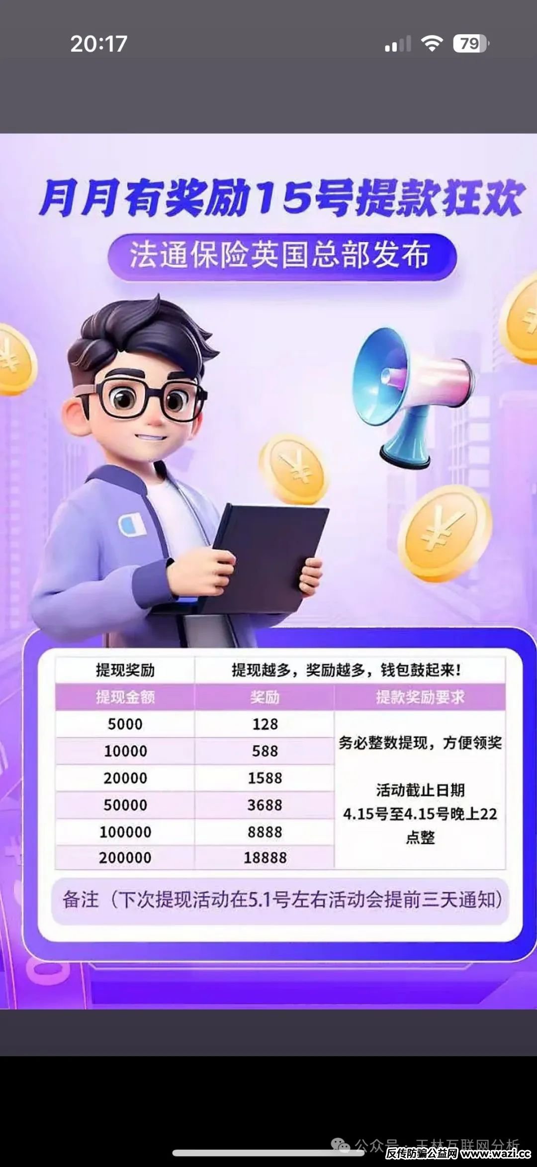 6月2日最新资金盘项目骗局曝光，【创慧RTW,法通保险,南华金融-鼎珮】随时可能卷钱跑路！