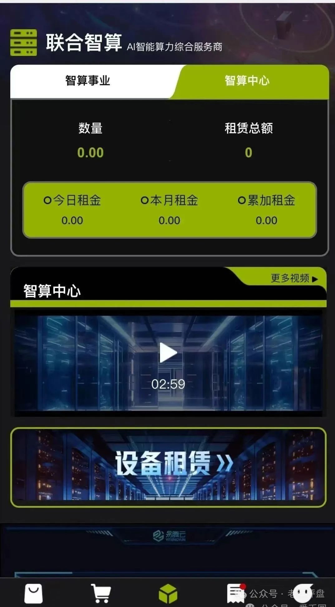 【联合智算中心】分红盘一旦入局，等待投资者的，只会是血本无归的结局！