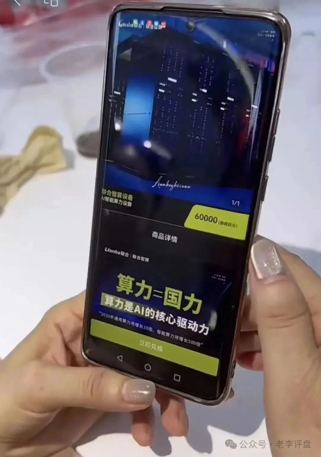 【联合智算中心】分红盘一旦入局，等待投资者的，只会是血本无归的结局！