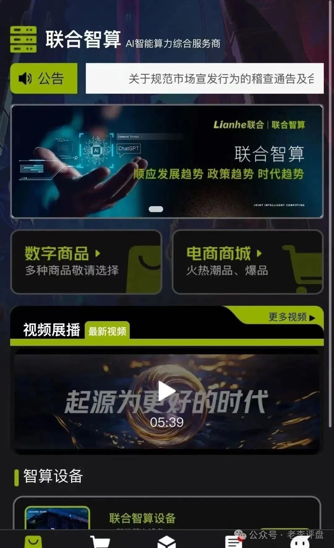 【联合智算中心】分红盘一旦入局，等待投资者的，只会是血本无归的结局！