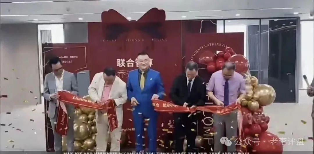 【联合智算中心】分红盘一旦入局，等待投资者的，只会是血本无归的结局！