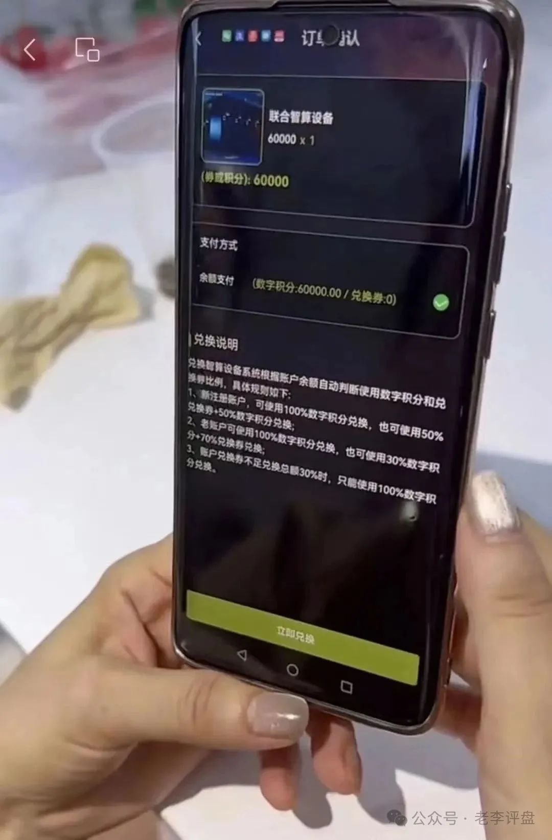 【联合智算中心】分红盘一旦入局，等待投资者的，只会是血本无归的结局！