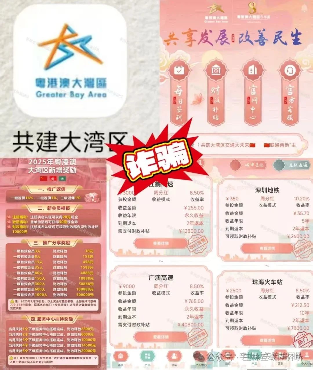 最新资金盘项目骗局【粤港澳大湾区,众创盟】远离！