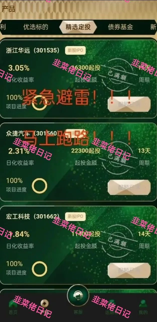 骗局曝光【嗨里鱼, EQT】随时可能卷钱跑路！