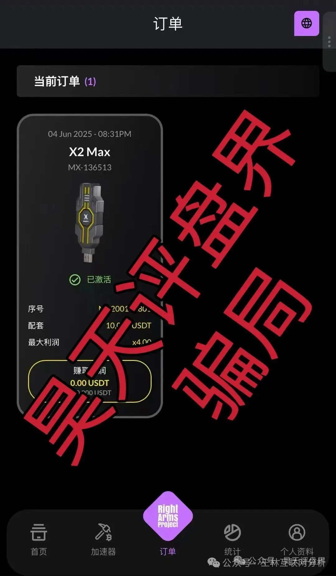 最新资金盘项目骗局曝光【正华联社,优科创,超鸿社团,右臂社区】