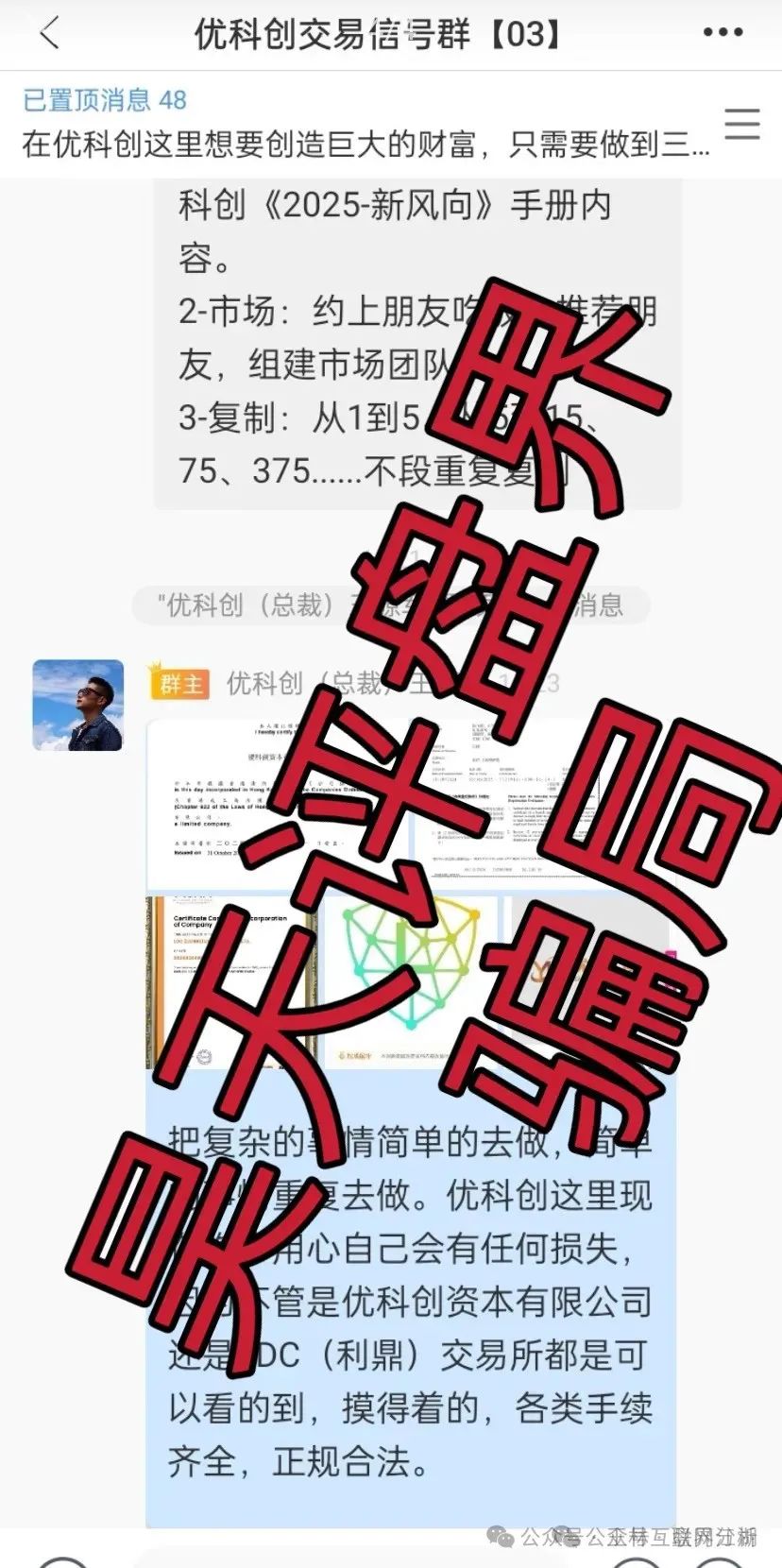 最新资金盘项目骗局曝光【正华联社,优科创,超鸿社团,右臂社区】