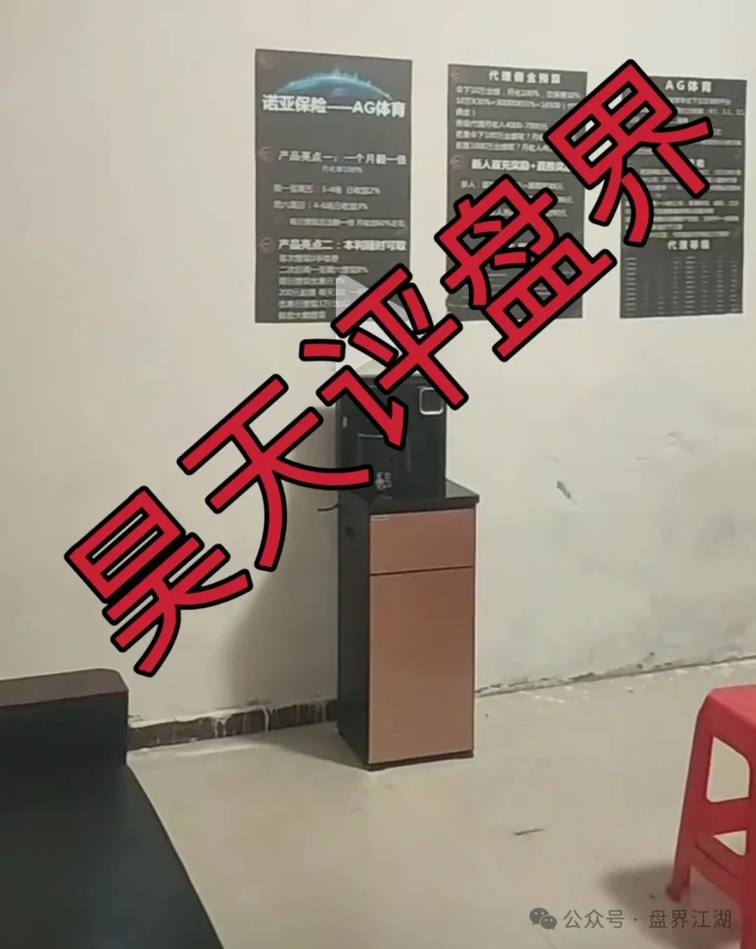 诺亚球险（AG体育）跟单类资金盘骗局，目前部分团队已经撤离！