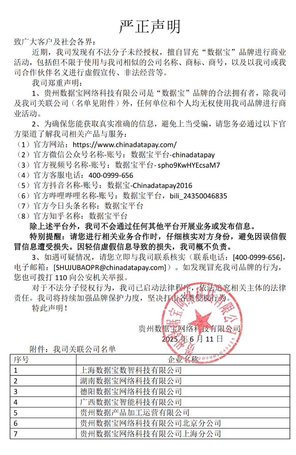 反诈防骗｜数据宝项目采集个人隐私，推行虚拟交易场所，“数据宝”品牌官方发出严正声明，警惕商业欺诈......
