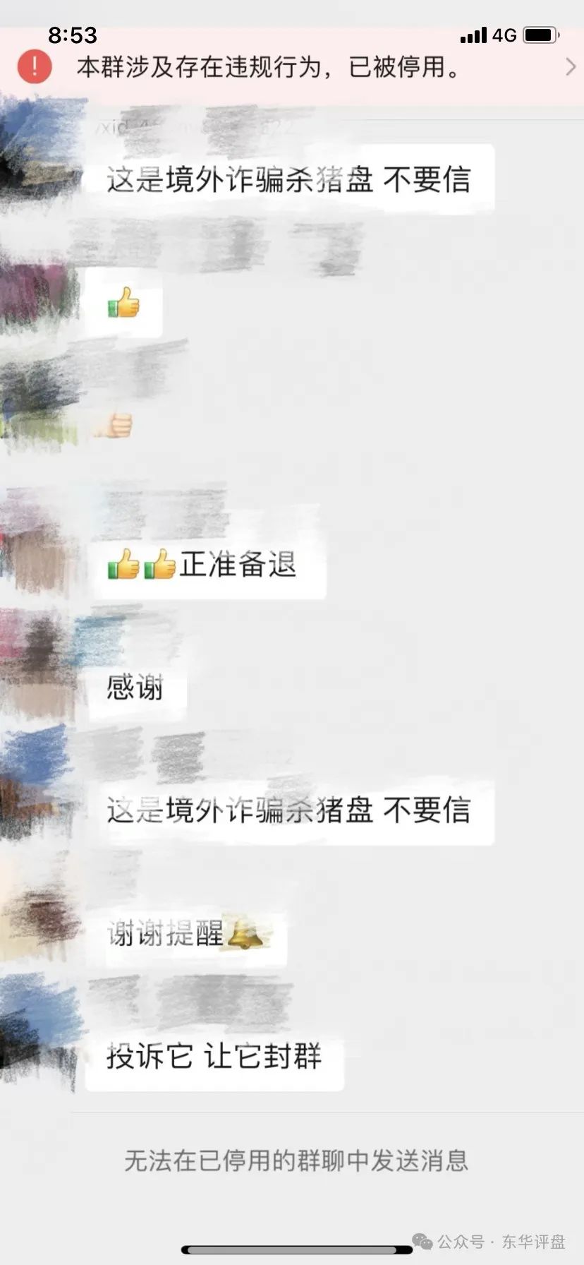 【众创盟】股票跟单类资金盘骗局，本质上就是一种和庞氏骗局相似的诈骗手法。