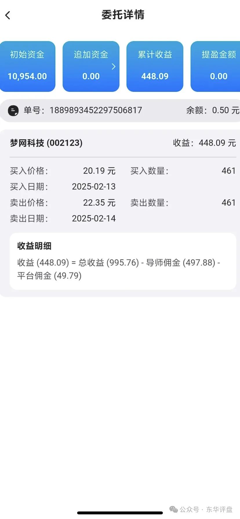 【众创盟】股票跟单类资金盘骗局，本质上就是一种和庞氏骗局相似的诈骗手法。