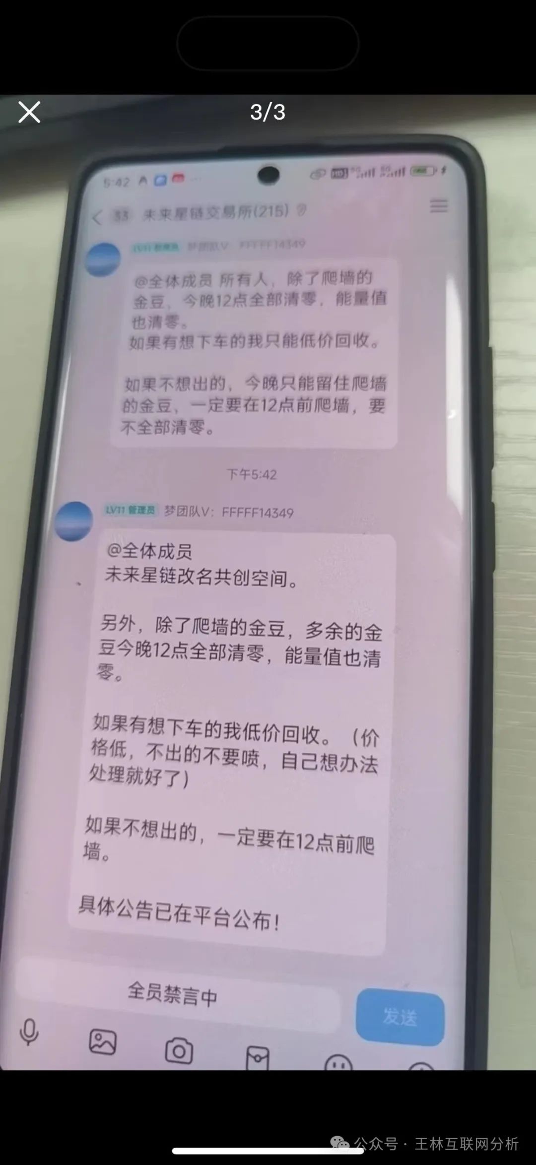 【曝光】赛搏风投，未来星链，瑞茂商会、随时可能卷钱跑路！