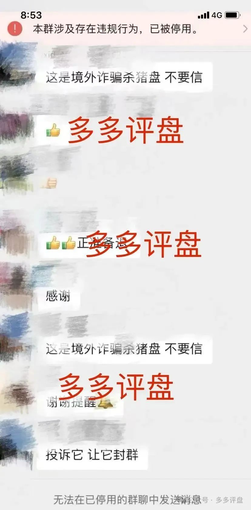 【众创盟】股票跟单诈骗集团正披着华丽的外衣，行诈骗之实。