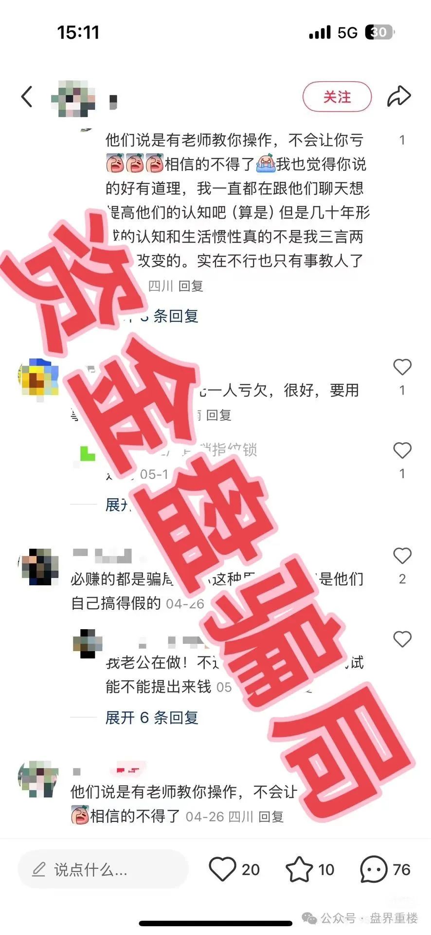 众期期货（众期科技）操盘手“卧龙老师”卷走上百亿溜出国！