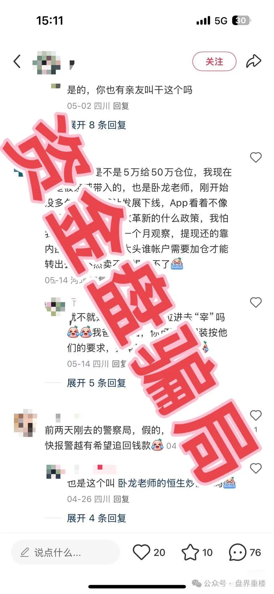 众期期货（众期科技）操盘手“卧龙老师”卷走上百亿溜出国！