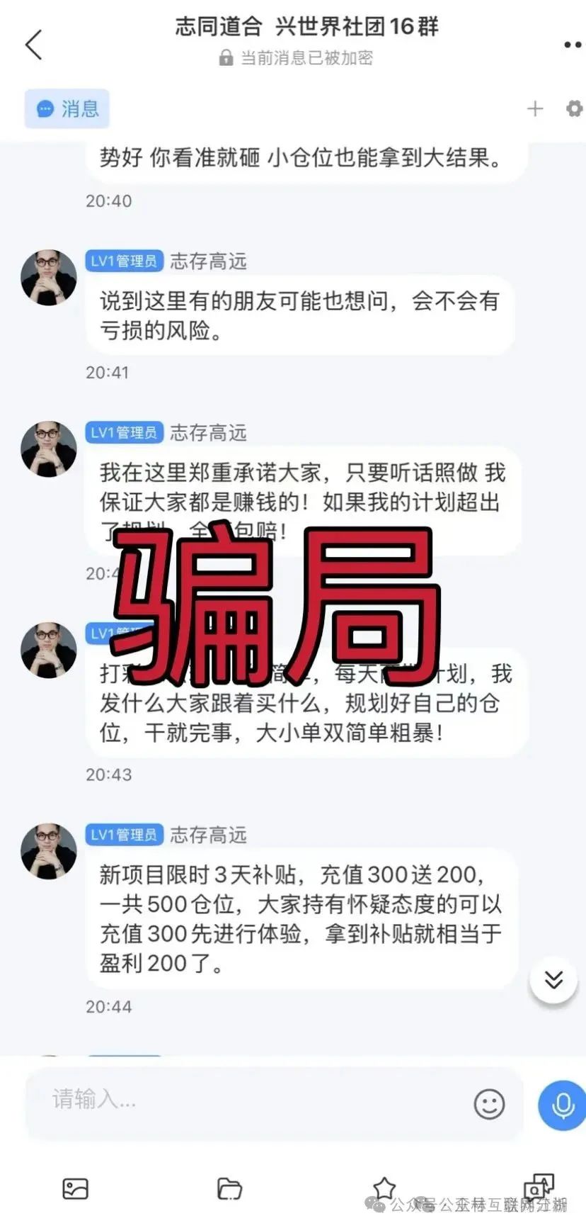 最新资金盘项目骗局曝光，【融通链,藏币,众星团队（信德彩票）】随时可能卷钱跑路！