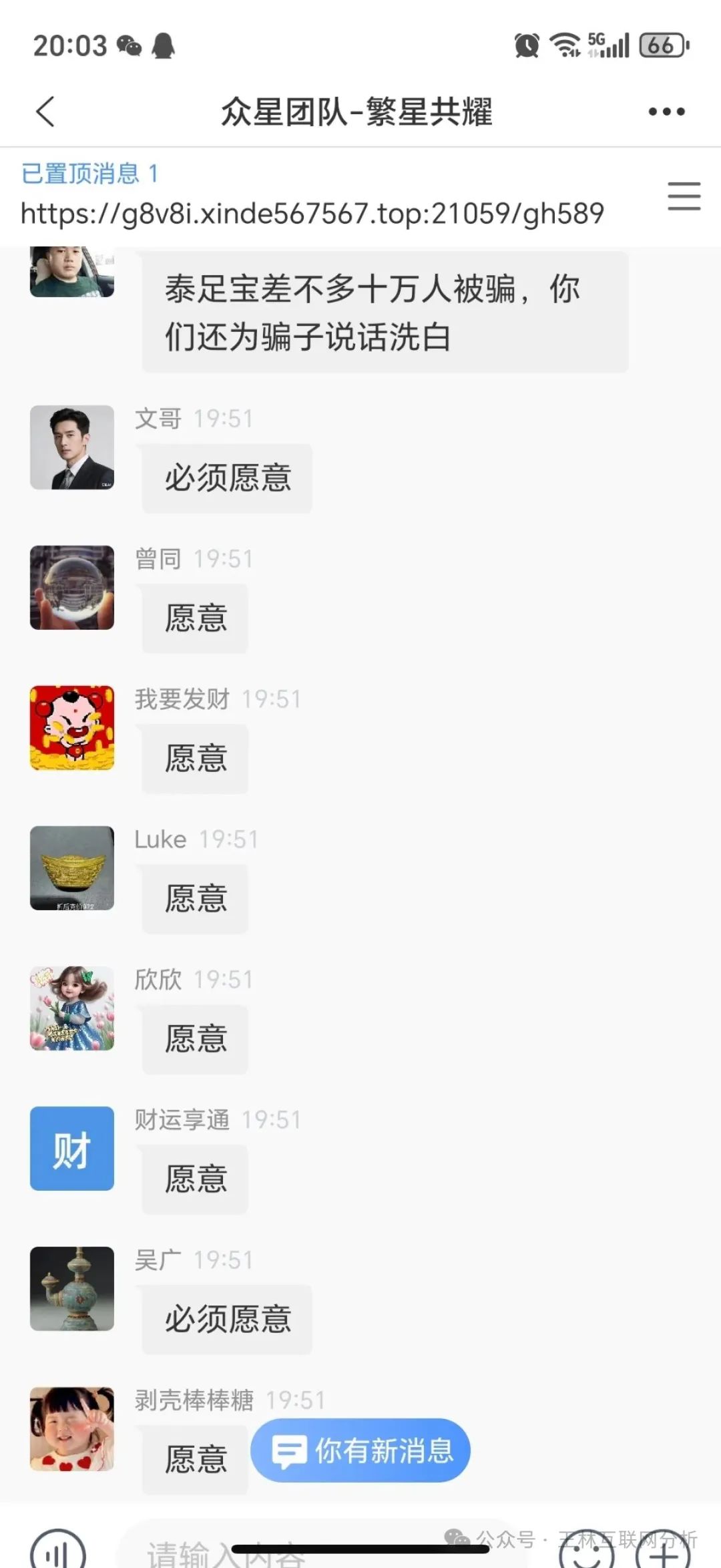 最新资金盘项目骗局曝光，【融通链,藏币,众星团队（信德彩票）】随时可能卷钱跑路！