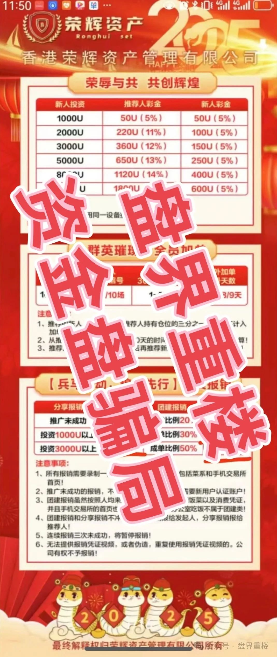 荣辉资产（BXO交易所）资金盘骗局，各种虚假宣传，纯纯的杀猪盘套路。