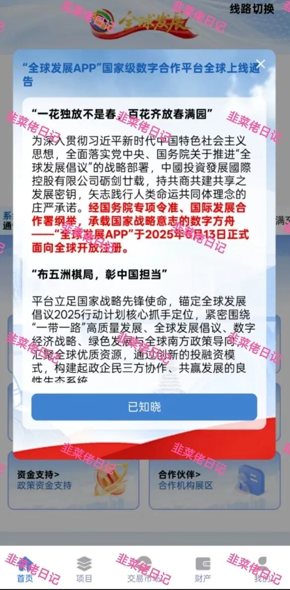 最新资金盘项目骗局【智慧星图, 全球发展】