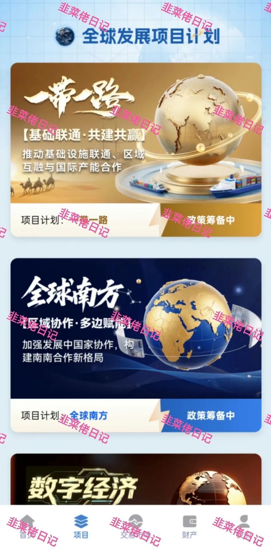 最新资金盘项目骗局【智慧星图, 全球发展】