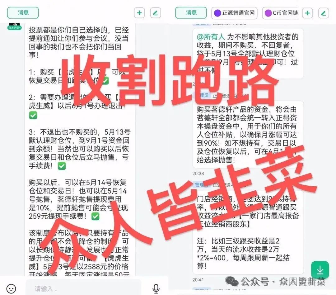 曝光‼️资金盘诈骗项目【正源某通,龙鸣联盟 ,龙盈寶】随时会崩盘跑路。