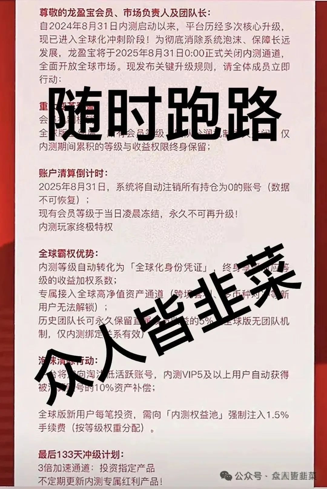 曝光‼️资金盘诈骗项目【正源某通,龙鸣联盟 ,龙盈寶】随时会崩盘跑路。