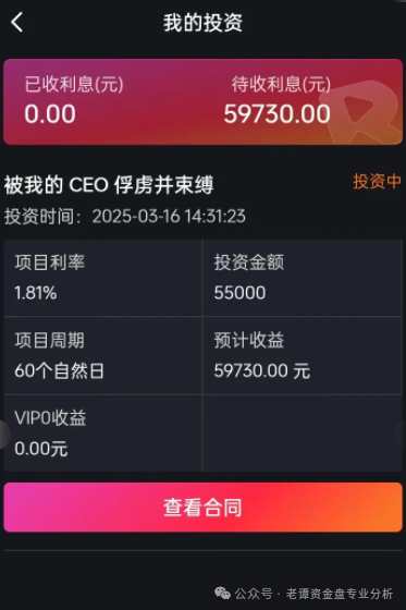 曝光【ReelShort短剧出海】项目崩盘预警：避免陷入更大的资金陷阱。
