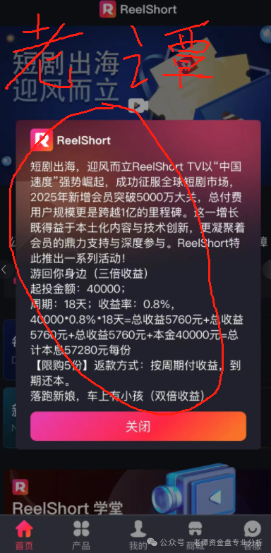 曝光【ReelShort短剧出海】项目崩盘预警：避免陷入更大的资金陷阱。