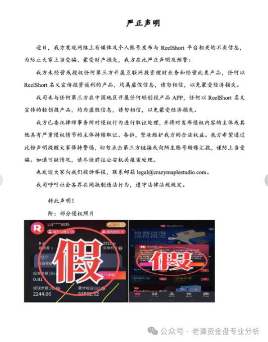 曝光【ReelShort短剧出海】项目崩盘预警：避免陷入更大的资金陷阱。