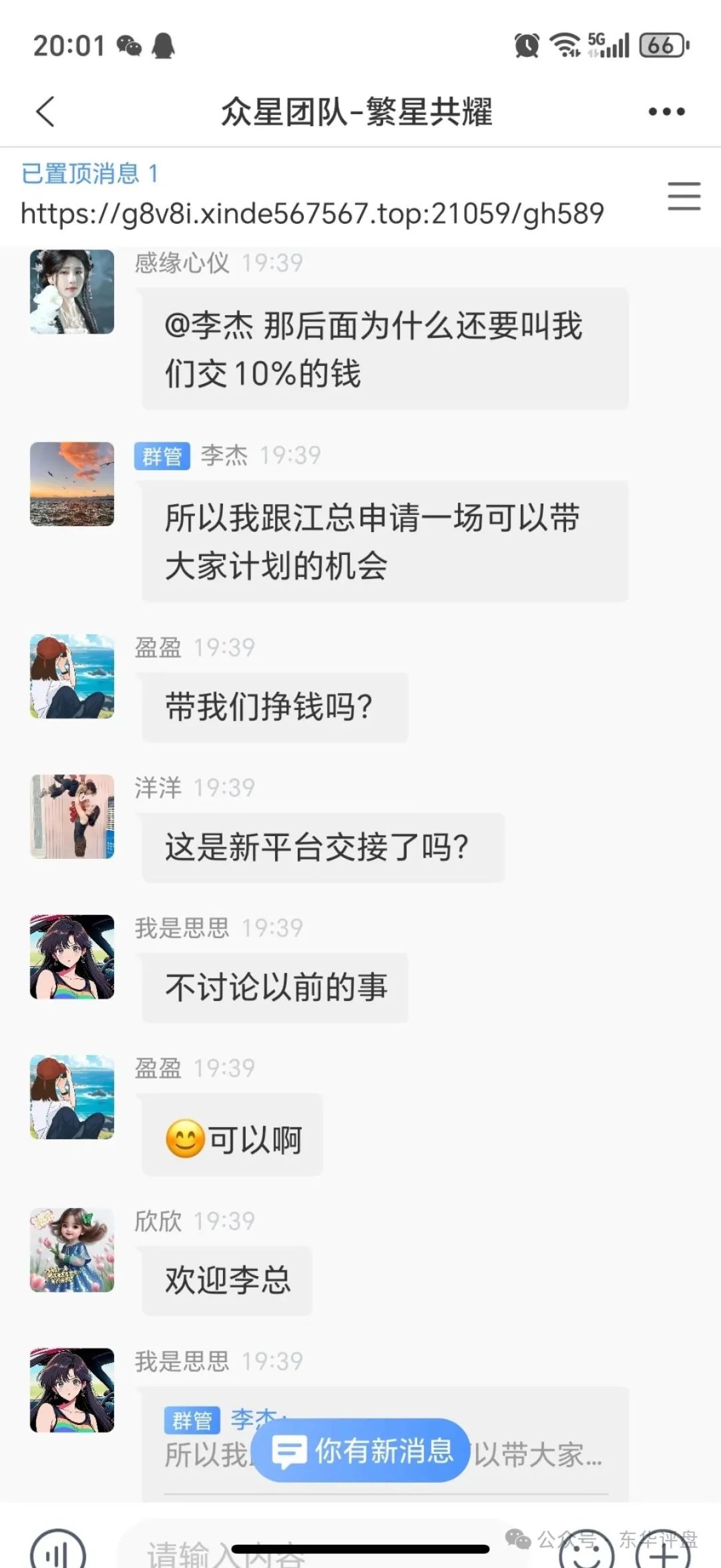 【资金盘骗局】信德彩票（众星团队）即将全部收割！远离！！