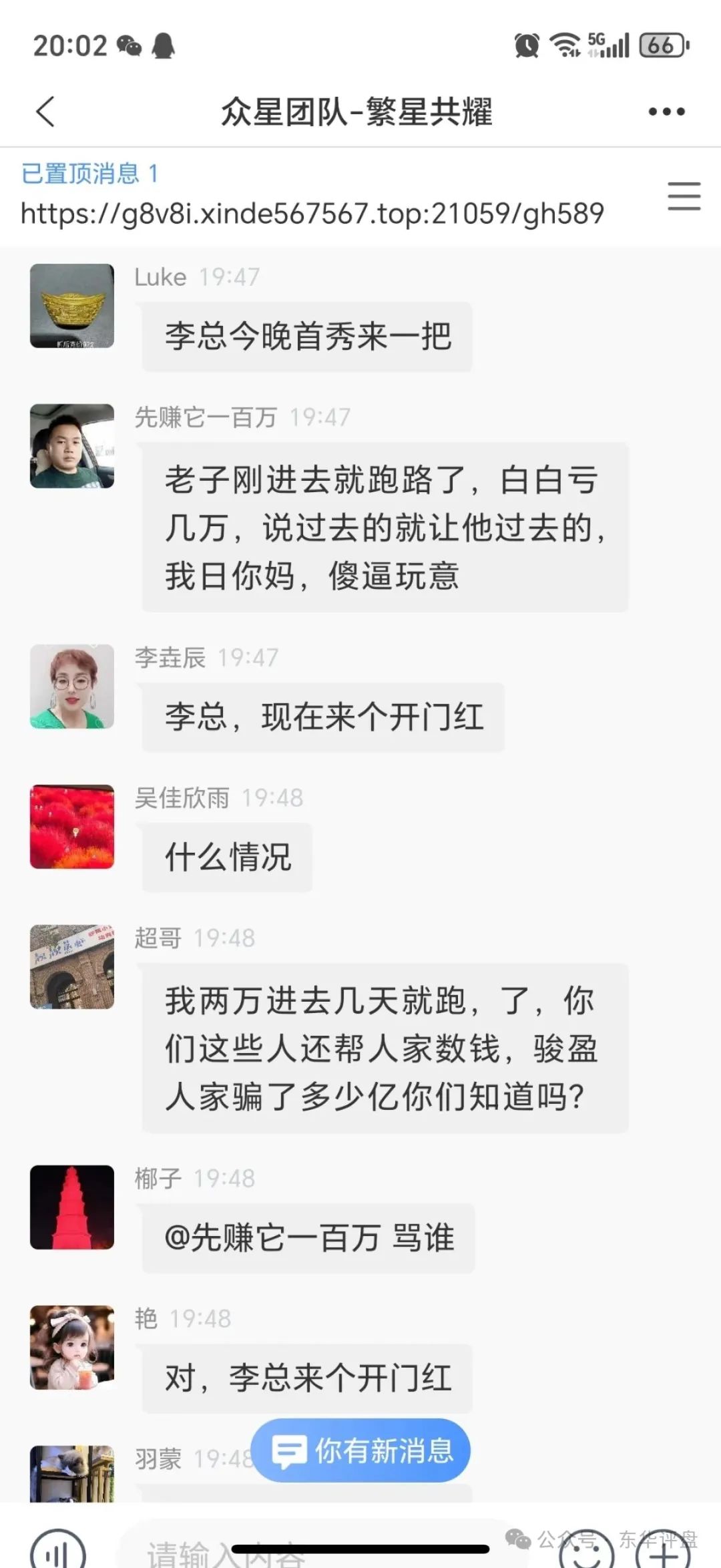 【资金盘骗局】信德彩票（众星团队）即将全部收割！远离！！