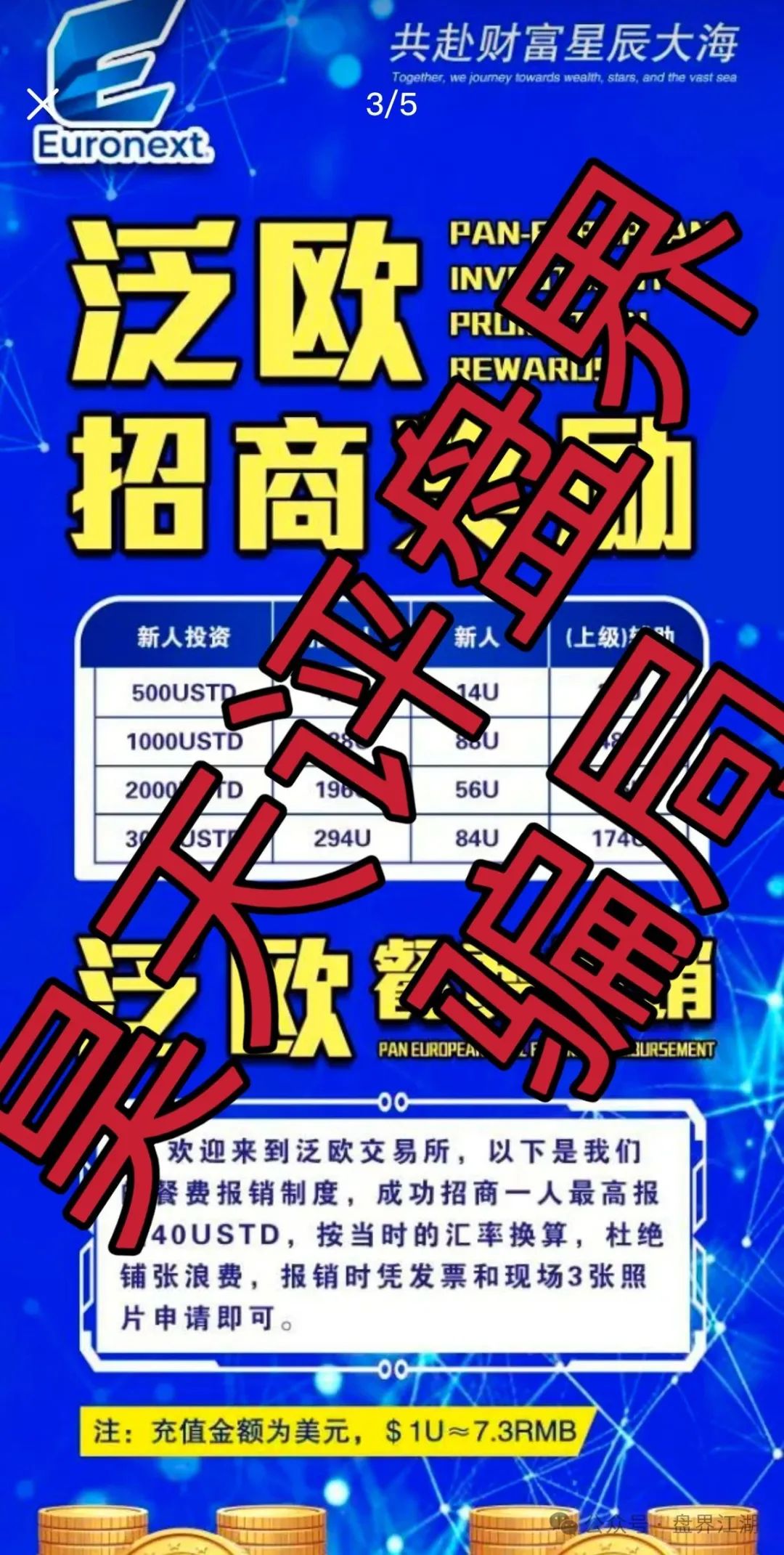【资金盘骗局】【泛欧交易所】这就是个一轮圈韭菜盘，即将崩盘跑路！