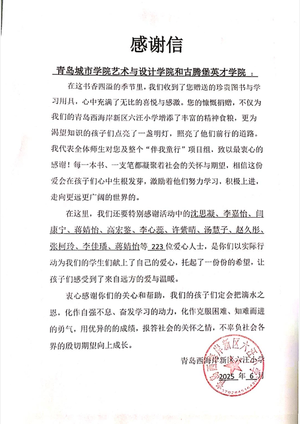 青岛城市学院“以艺术之舟，渡教育之河”公益活动圆满收官