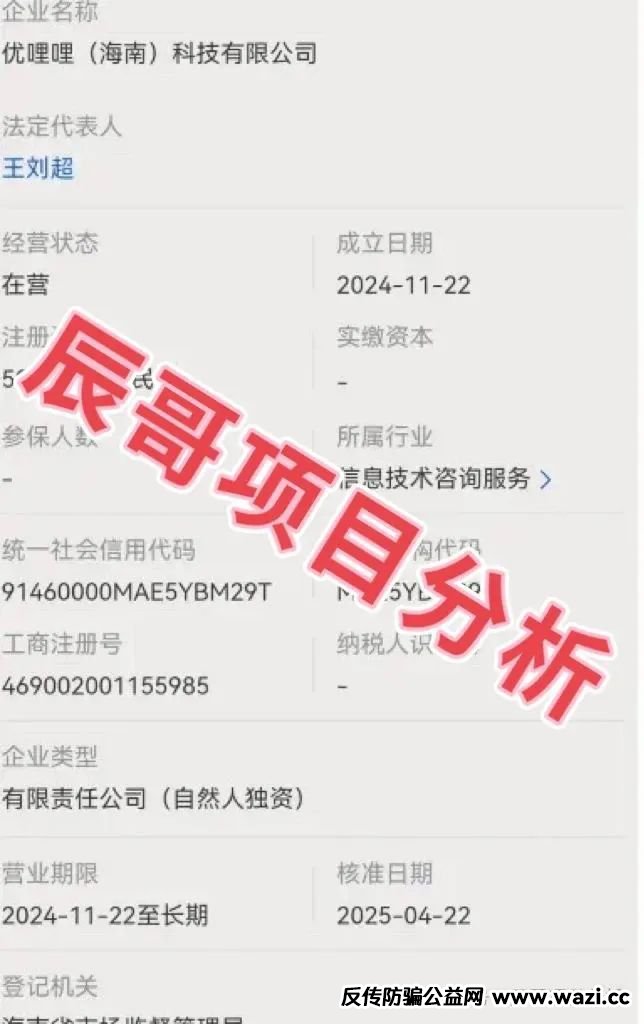 【优哩哩】打着“短视频+跨境电商”的旗号，深入调查后，套路极深这个盘子！