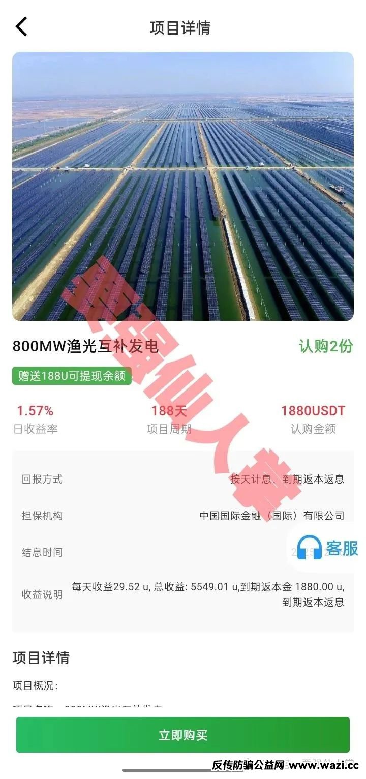 风险预警，远离高息骗局【新特能源】，谨防上当受骗！！