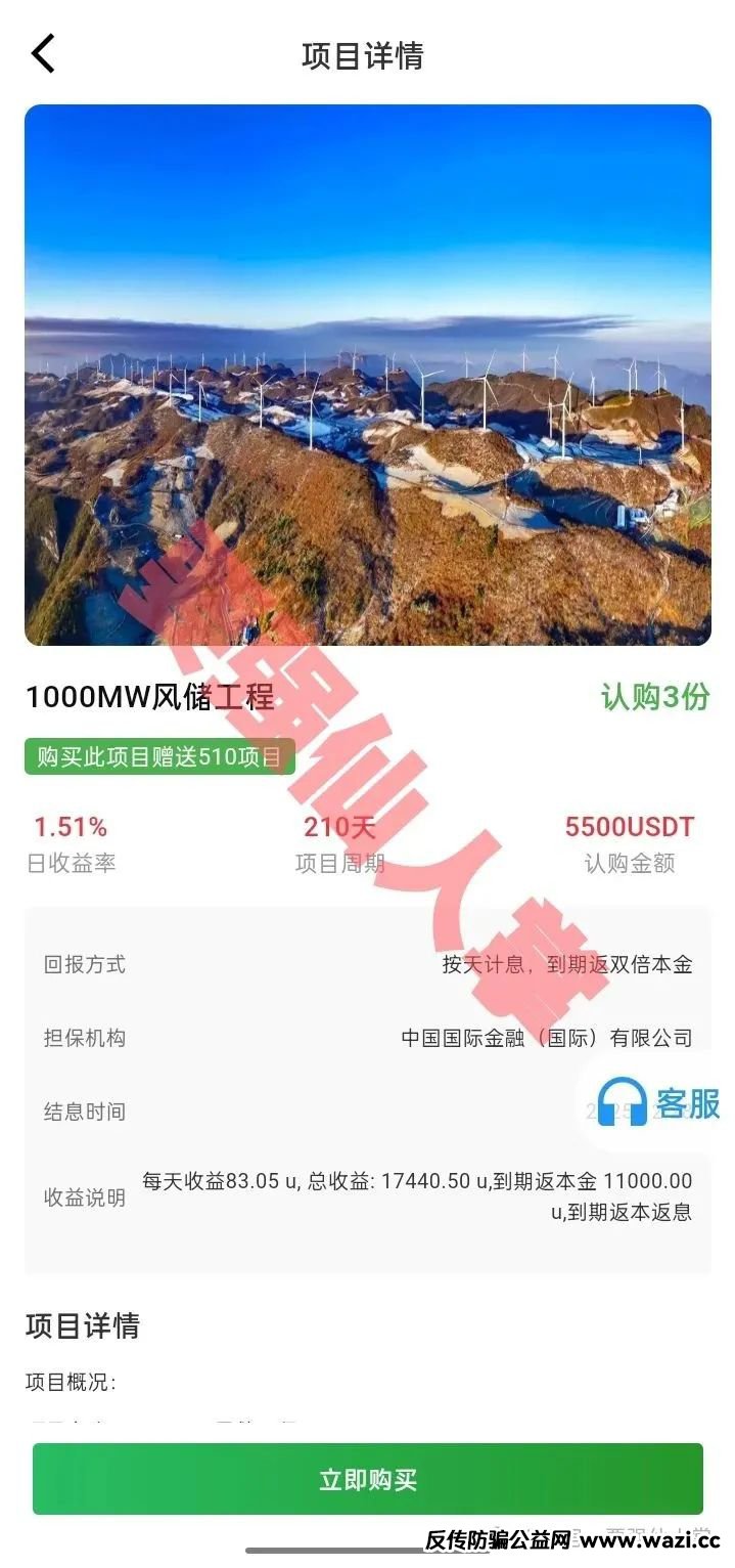 风险预警，远离高息骗局【新特能源】，谨防上当受骗！！