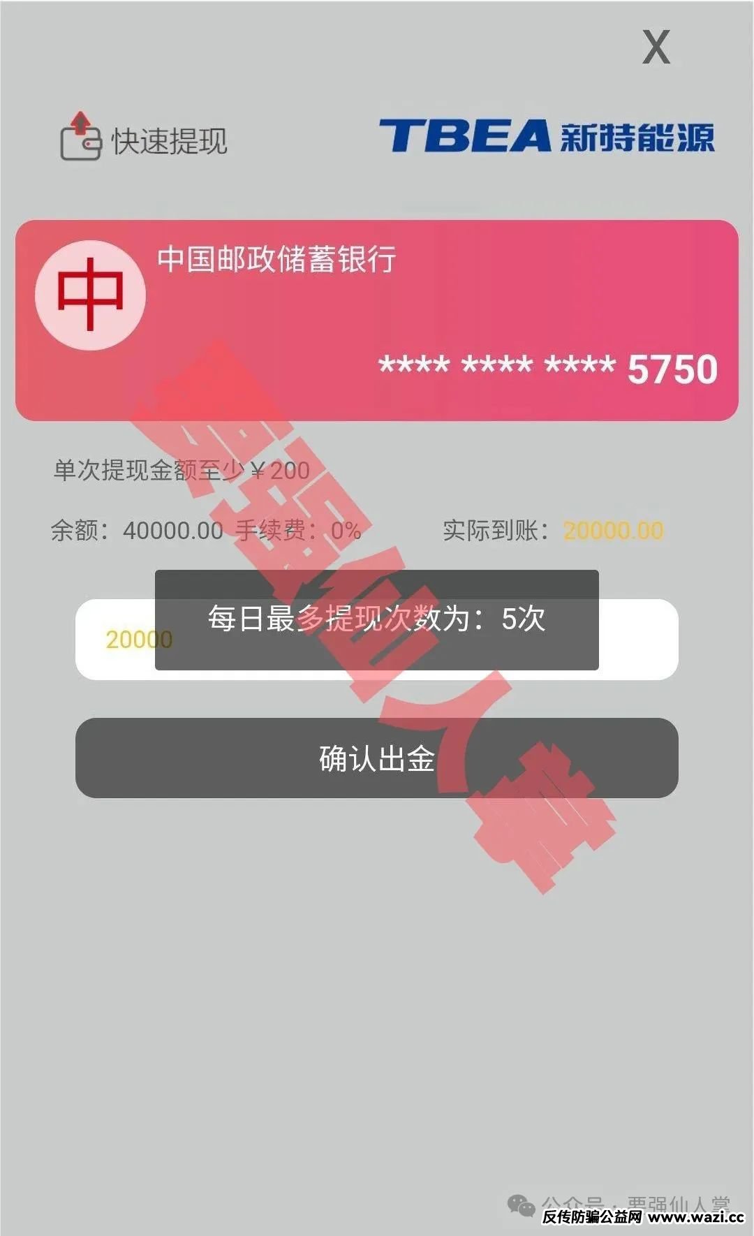 风险预警，远离高息骗局【新特能源】，谨防上当受骗！！