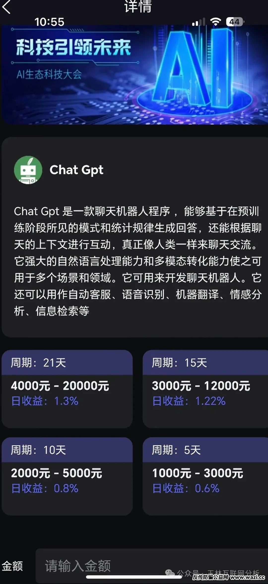 最新资金盘项目骗局曝光！【天利汇通,星链ai】高度预警，绝对的一轮圈韭菜盘！