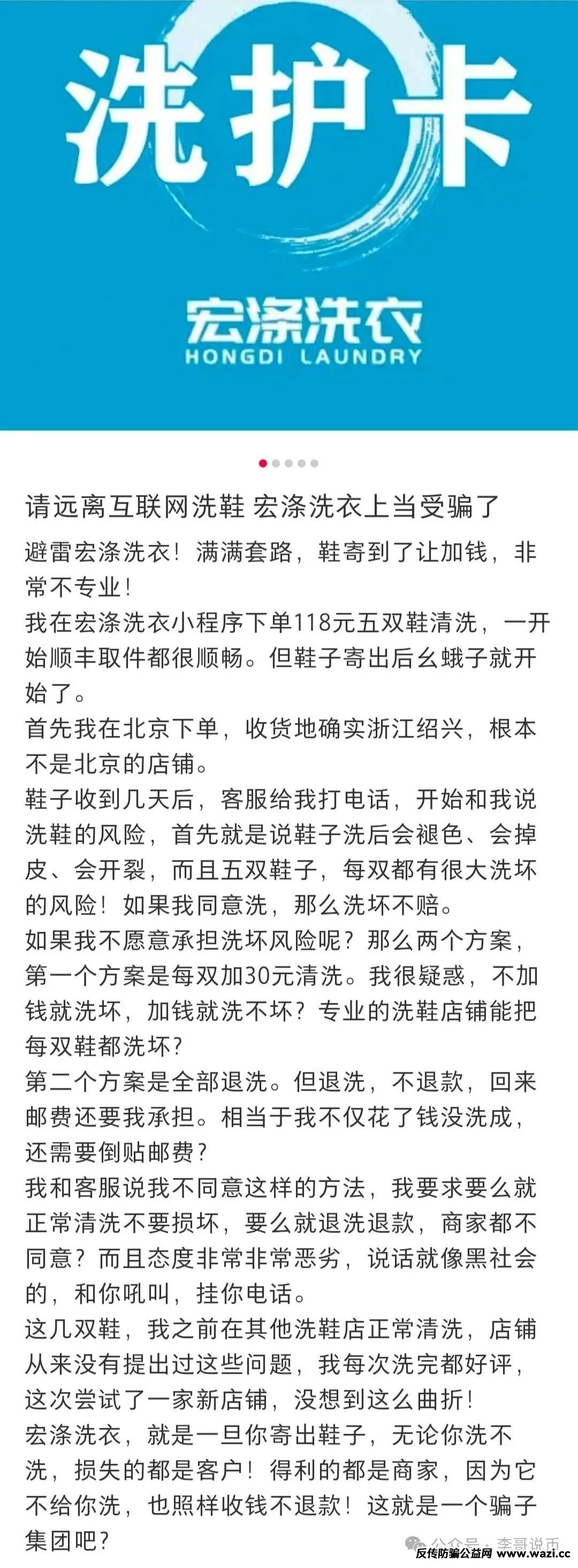 【宏涤洗衣】分红互助盘，有实体店的资金盘，受害会员三十万，即将崩盘跑路。