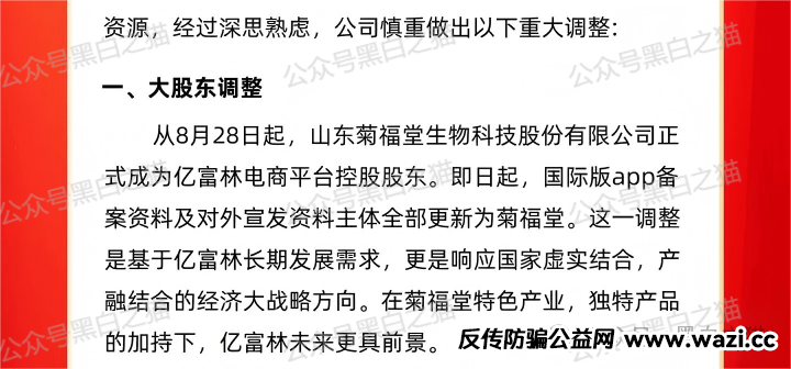 项目测评｜“亿富林”崩盘前倒腾给“菊福堂”，已经金蝉脱壳，而用户在麻醉下已被割......