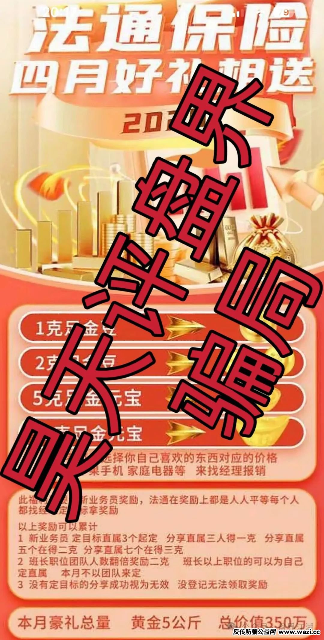 【法通保险】彩票跟单类资金盘骗局，购彩请认准福彩线下实体店，其他一律都是诈骗！
