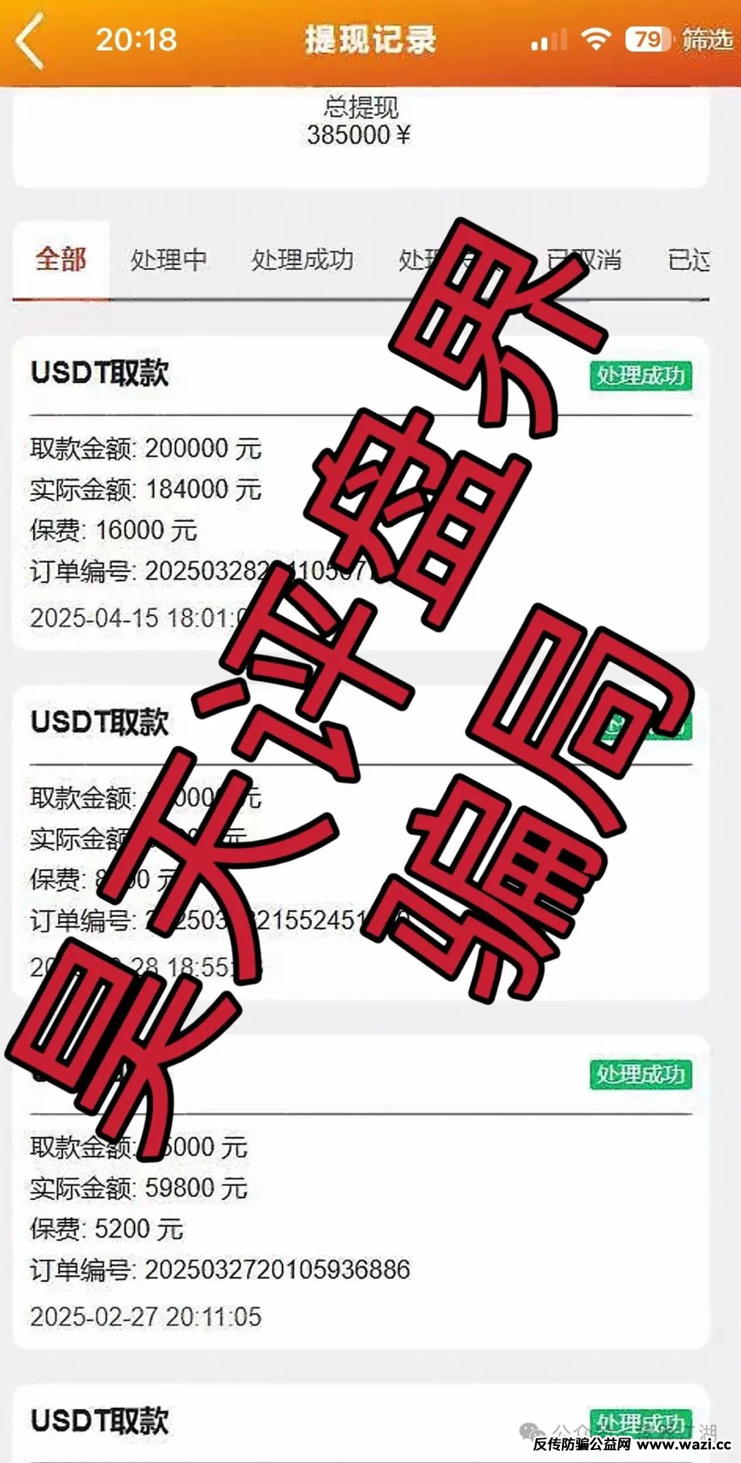 【法通保险】彩票跟单类资金盘骗局，购彩请认准福彩线下实体店，其他一律都是诈骗！