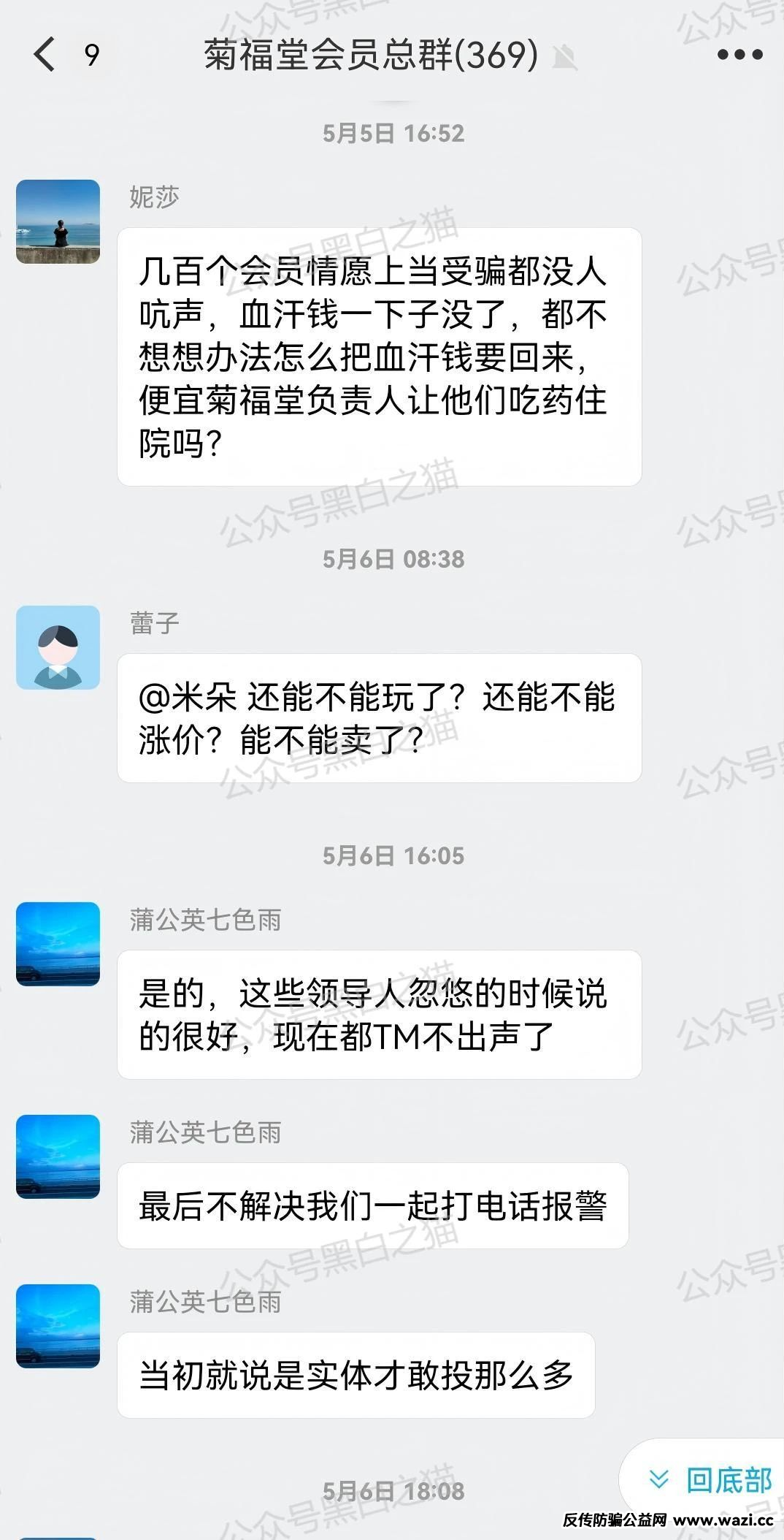 【资金盘跑路】“亿富林”崩盘前倒腾给“菊福堂”，已经金蝉脱壳，而用户在麻醉下已被割......